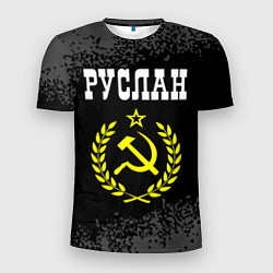 Мужская спорт-футболка Руслан и желтый символ СССР со звездой