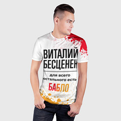 Футболка спортивная мужская Виталий бесценен, а для всего остального есть бабл, цвет: 3D-принт — фото 2