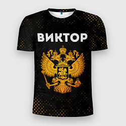 Футболка спортивная мужская Виктор и зологой герб РФ, цвет: 3D-принт