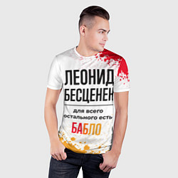 Футболка спортивная мужская Леонид бесценен, а для всего остального есть бабло, цвет: 3D-принт — фото 2