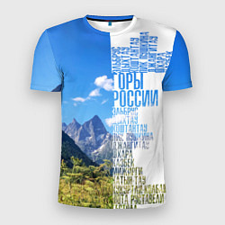 Футболка спортивная мужская Название гор России, цвет: 3D-принт