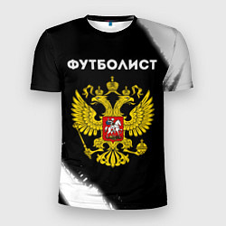 Мужская спорт-футболка Футболист из России и герб РФ