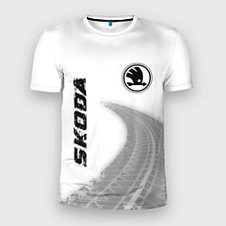 Футболка спортивная мужская Skoda speed на светлом фоне со следами шин: надпис, цвет: 3D-принт