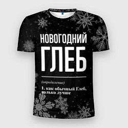 Мужская спорт-футболка Новогодний Глеб на темном фоне