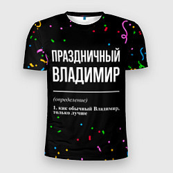 Футболка спортивная мужская Праздничный Владимир и конфетти, цвет: 3D-принт