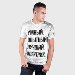 Футболка спортивная мужская Умный, опытный и лучший: электрик, цвет: 3D-принт — фото 2