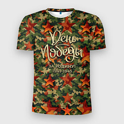 Мужская спорт-футболка День Победы камуфляжный стиль