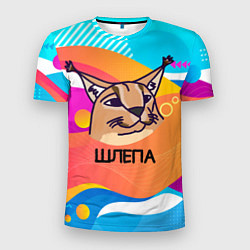 Мужская спорт-футболка Нарисованный кот Шлепа pop art