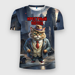 Мужская спорт-футболка Мафия крестный котец
