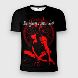 Футболка спортивная мужская Все дуреют с этих бесов, цвет: 3D-принт