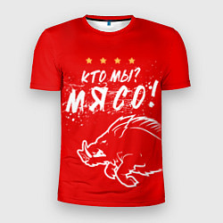 Футболка спортивная мужская Кто мы - мясо - кабан, цвет: 3D-принт