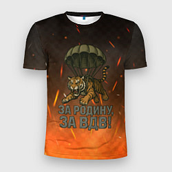 Мужская спорт-футболка Тигра на парашюте - за Родину за ВДВ