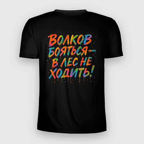 Мужская спорт-футболка Волков бояться разноцветный арт / 3D-принт – фото 2