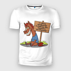 Мужская спорт-футболка Конь уставший