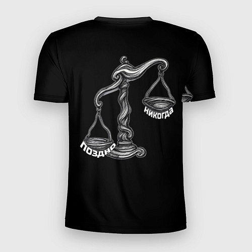 Мужская спорт-футболка Лучше поздно чем никогда черно-белый орнамент / 3D-принт – фото 2