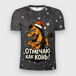 Мужская спорт-футболка Отмечаю как нонь - Новый год