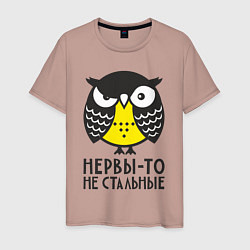 Мужская футболка Сова: нервы-то не стальные!