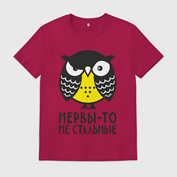 Футболка хлопковая мужская Сова: нервы-то не стальные!, цвет: маджента