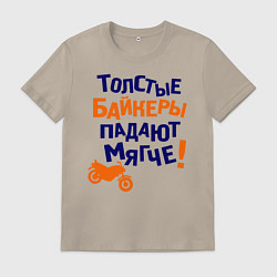 Футболка хлопковая мужская Падают мягче, цвет: миндальный