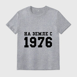 Футболка хлопковая мужская На Земле с 1976, цвет: меланж