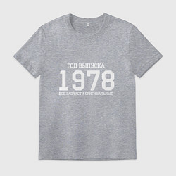 Футболка хлопковая мужская Год выпуска 1978, цвет: меланж