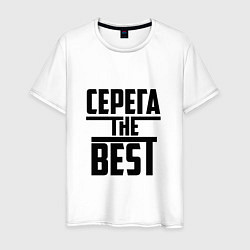 Футболка хлопковая мужская Серега the best, цвет: белый