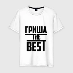 Футболка хлопковая мужская Гриша the best, цвет: белый