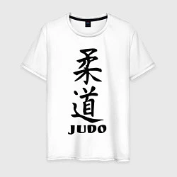 Футболка хлопковая мужская Judo, цвет: белый