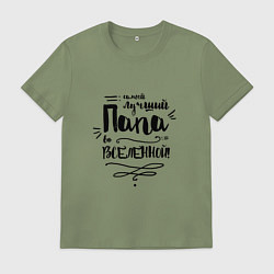 Футболка хлопковая мужская Папа вселенной, цвет: авокадо