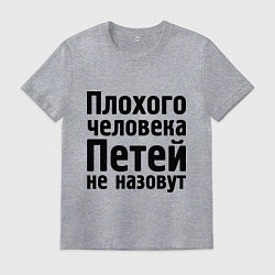 Футболка хлопковая мужская Плохой Петя, цвет: меланж