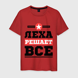 Футболка хлопковая мужская Леха решает все, цвет: красный