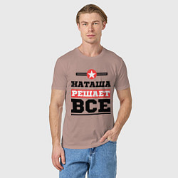 Футболка хлопковая мужская Наташа решает все, цвет: пыльно-розовый — фото 2