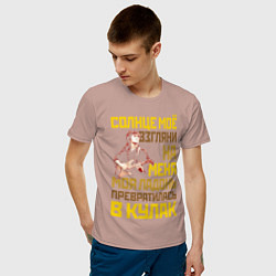 Футболка хлопковая мужская Виктор Цой: Солнце мое, цвет: пыльно-розовый — фото 2