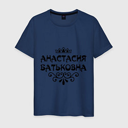 Футболка хлопковая мужская Анастасия Батьковна, цвет: тёмно-синий