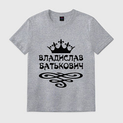 Футболка хлопковая мужская Владислав Батькович, цвет: меланж