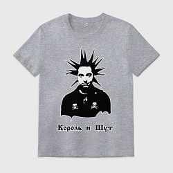 Футболка хлопковая мужская Король и шут, цвет: меланж