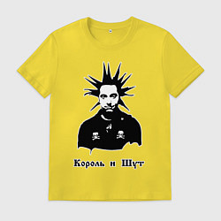 Футболка хлопковая мужская Король и шут, цвет: желтый