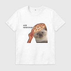 Футболка хлопковая мужская Моё пепероние, цвет: белый