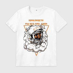 Футболка хлопковая мужская ЮРА ПРОСТИ, цвет: белый