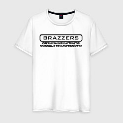 Футболка хлопковая мужская Brazzers организация кастингов помощь в трудоустро, цвет: белый