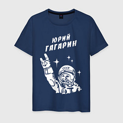 Футболка хлопковая мужская Юрий Гагарин, цвет: тёмно-синий