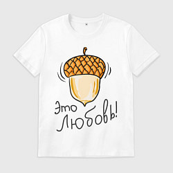 Футболка хлопковая мужская Орех: это любовь, цвет: белый
