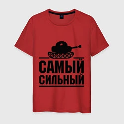 Футболка хлопковая мужская Самый сильный танкист, цвет: красный