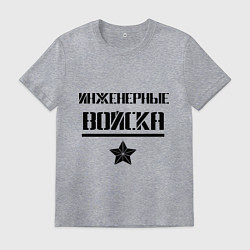 Футболка хлопковая мужская Инженерные войска, цвет: меланж