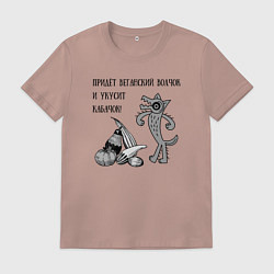 Футболка хлопковая мужская Веганская колыбельная, цвет: пыльно-розовый