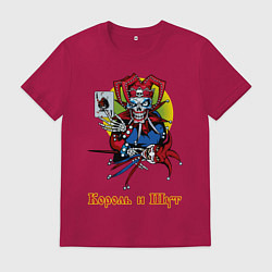 Футболка хлопковая мужская Король и Шут, цвет: маджента