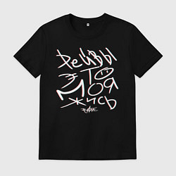 Футболка хлопковая мужская Рейвы, цвет: черный
