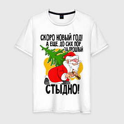 Футболка хлопковая мужская Стыдно!, цвет: белый