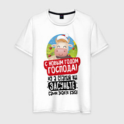 Футболка хлопковая мужская С Новым Годом, цвет: белый