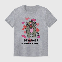 Футболка хлопковая мужская Влюбленный кот, цвет: меланж